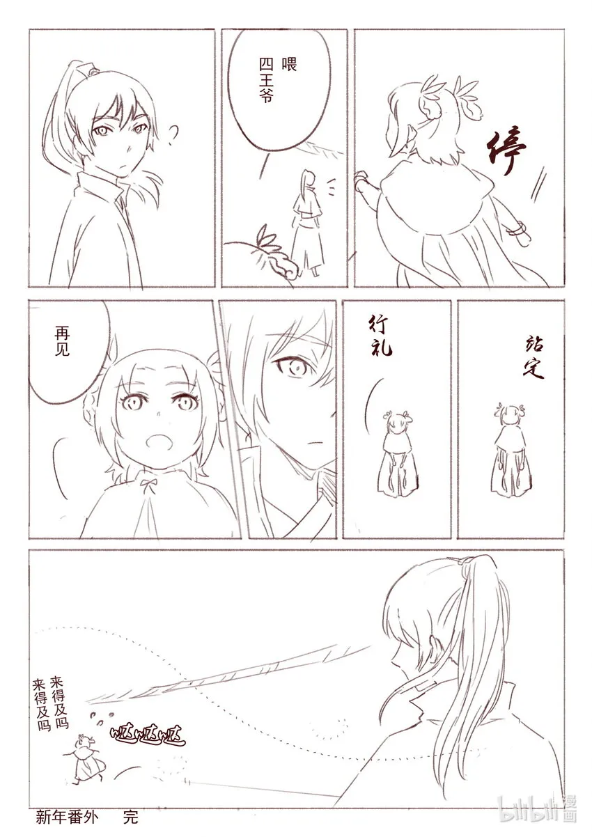 58 老四与灵雨 番外2 第12页