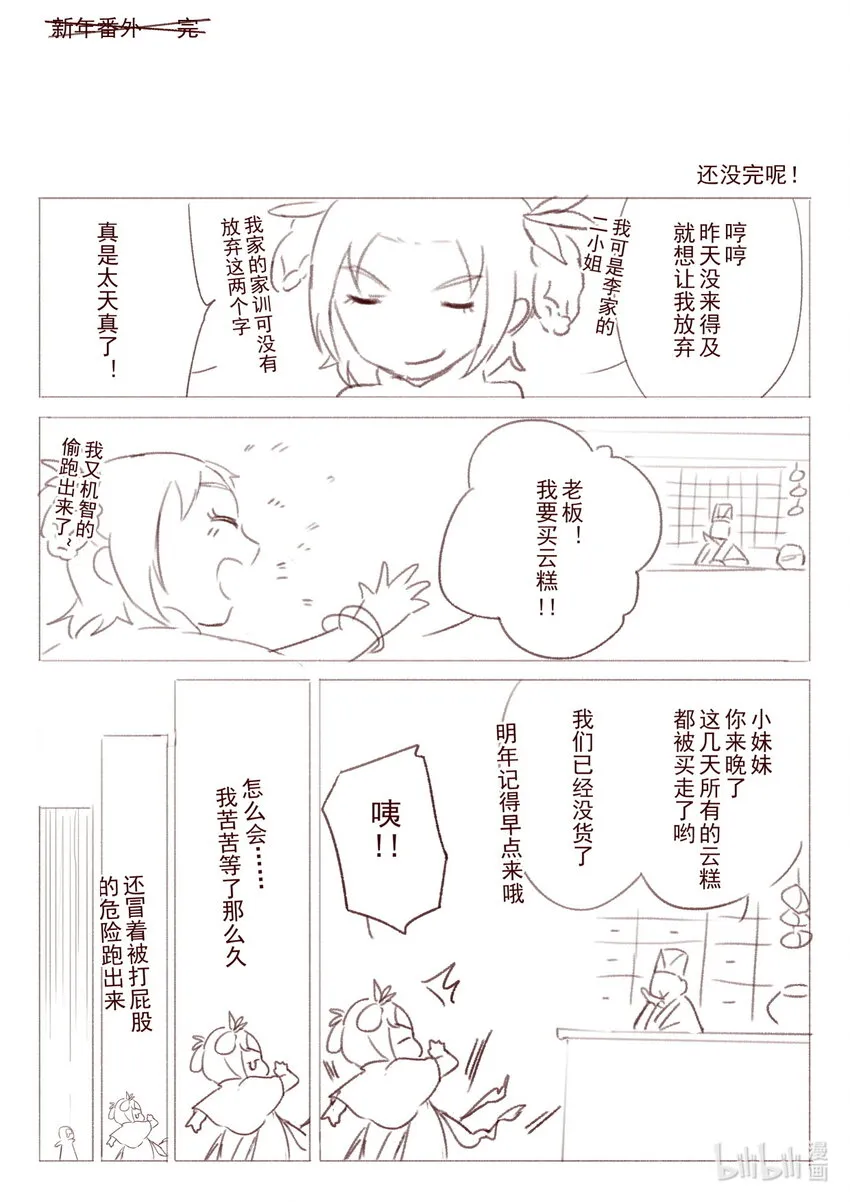 58 老四与灵雨 番外2 第13页