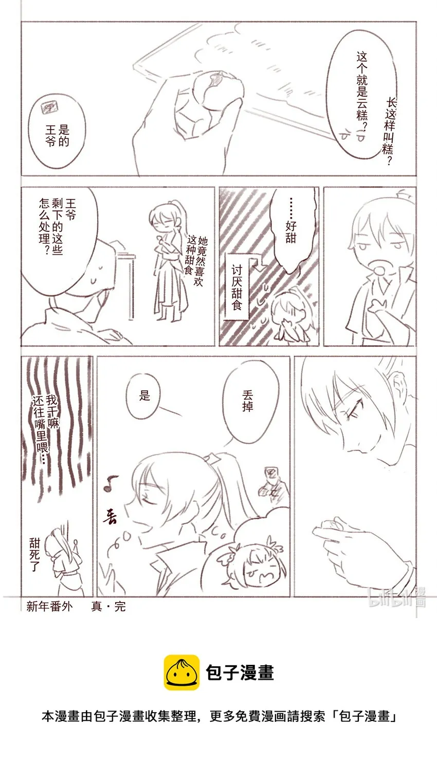 58 老四与灵雨 番外2 第14页