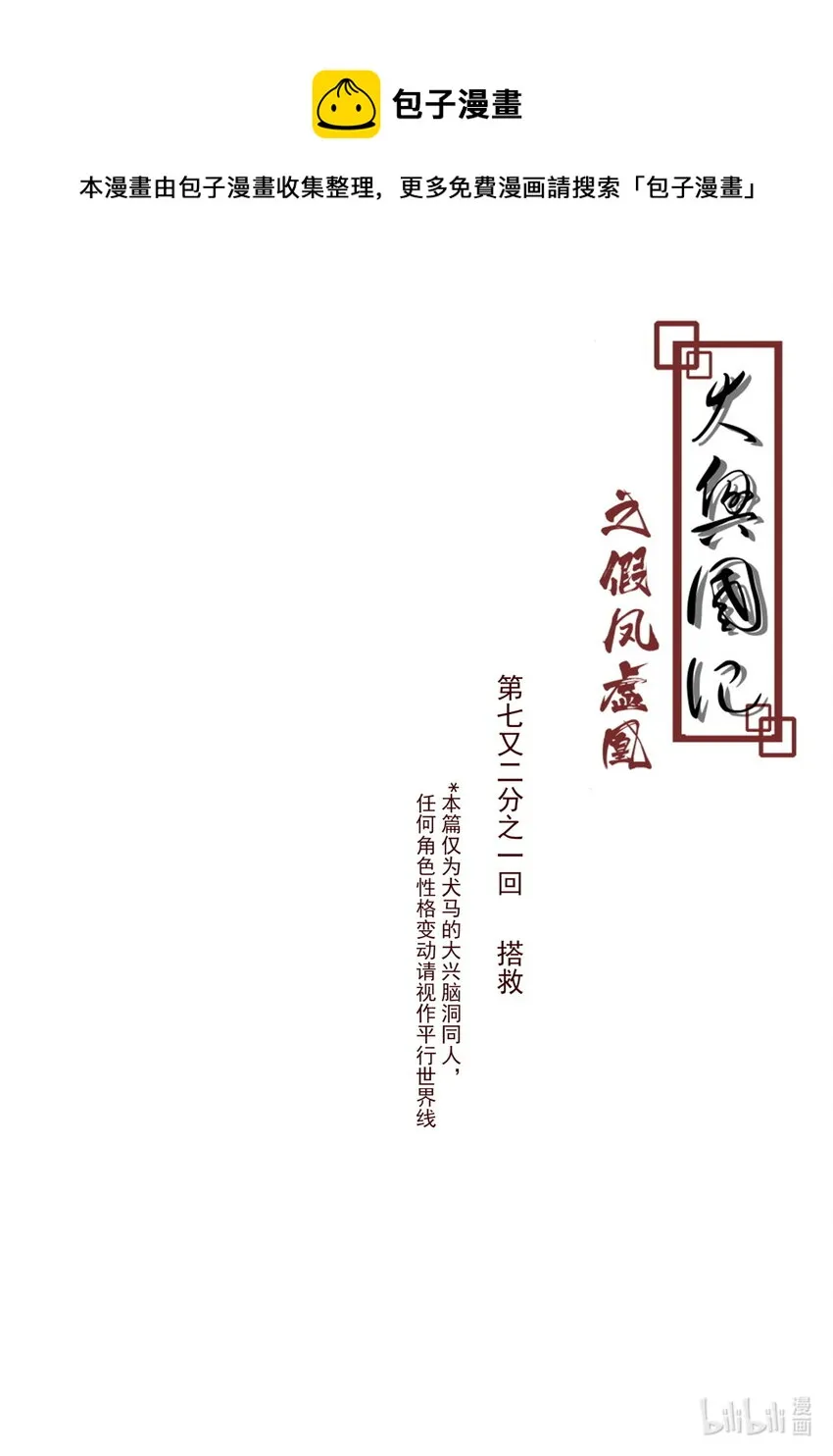 57 七又二分之一 搭救 第1页