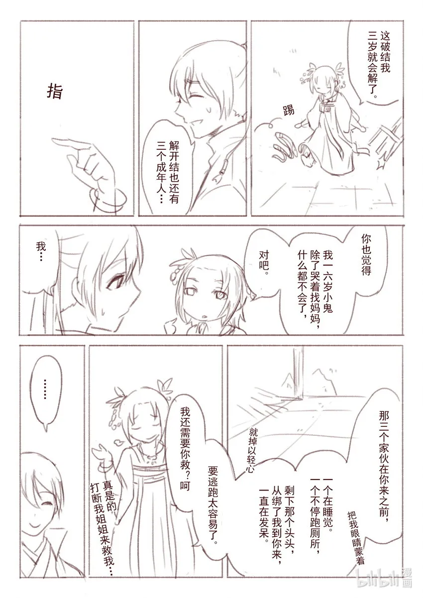 57 七又二分之一 搭救 第4页