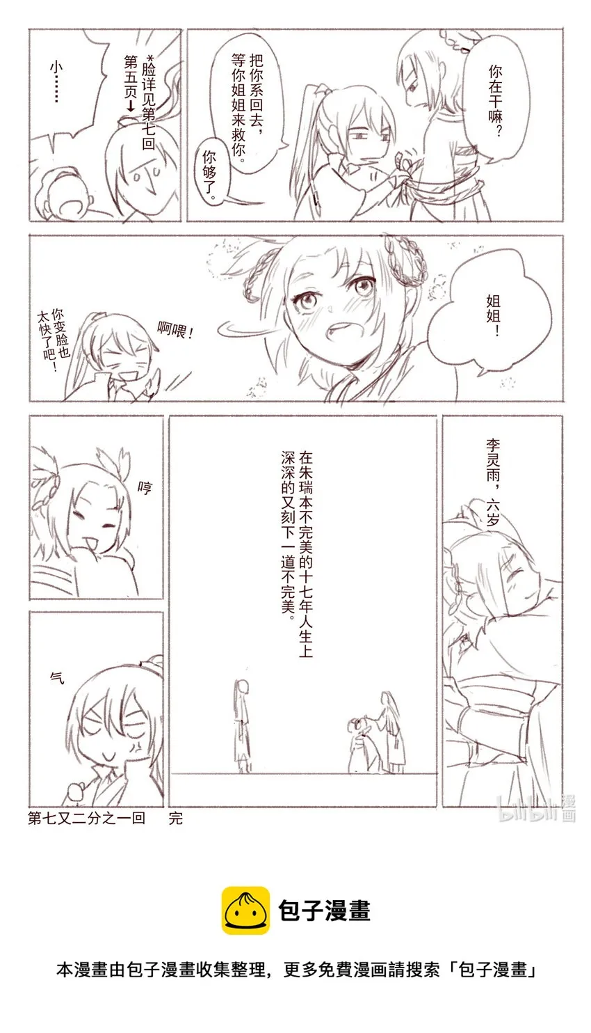 57 七又二分之一 搭救 第5页