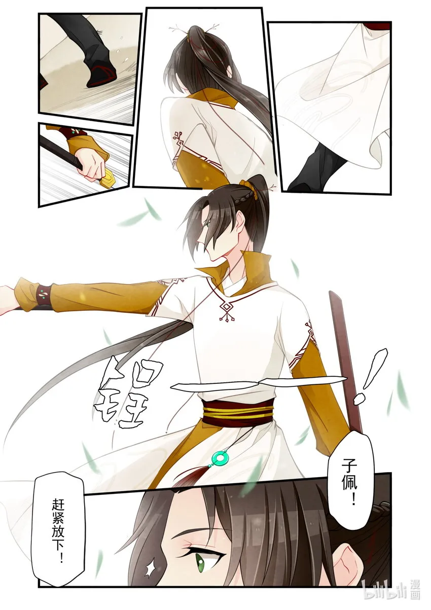 55 尾声 第3页
