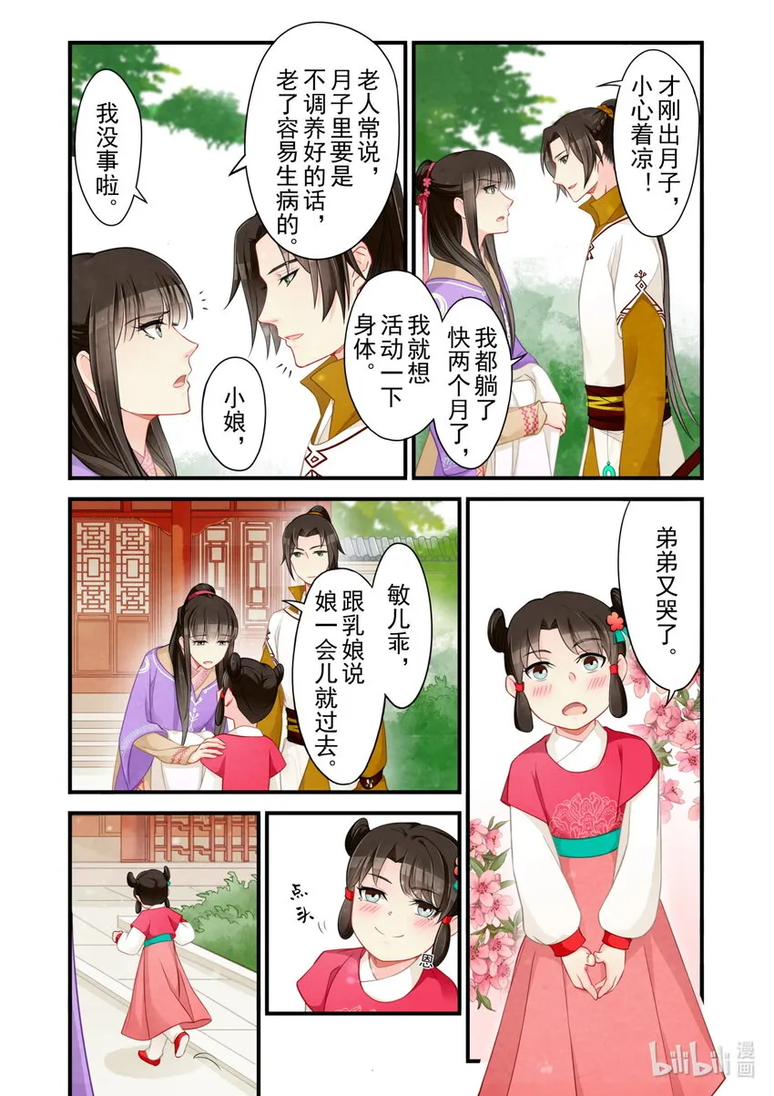 55 尾声 第5页