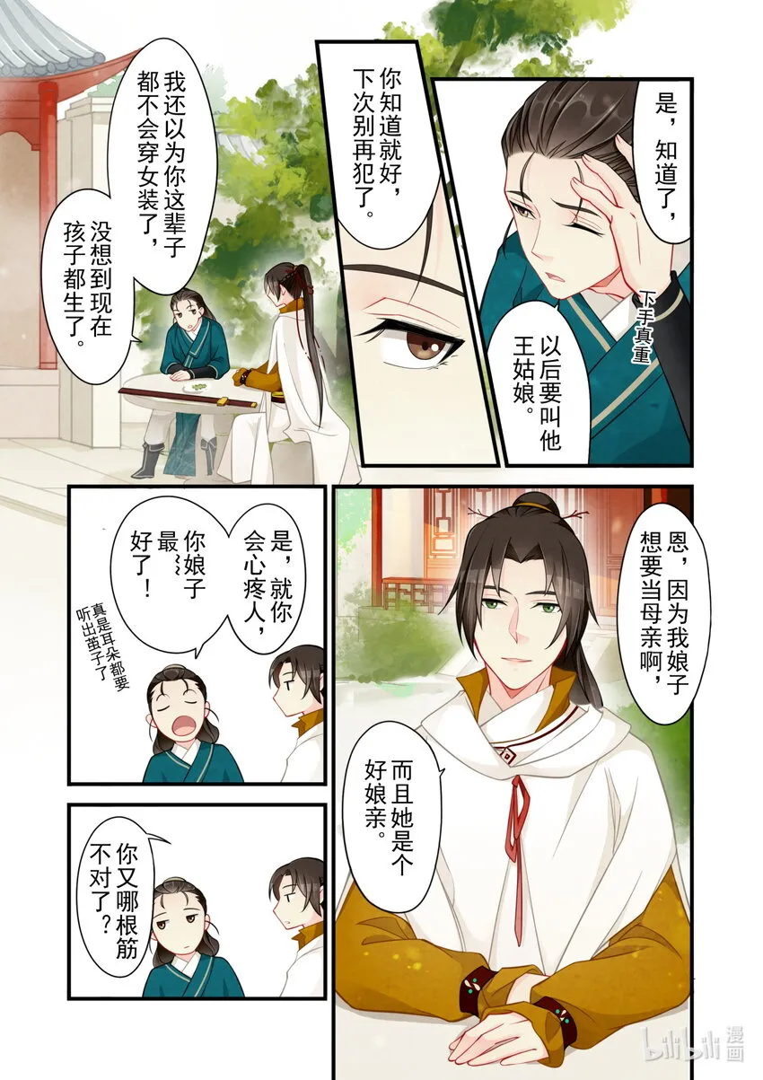 55 尾声 第8页