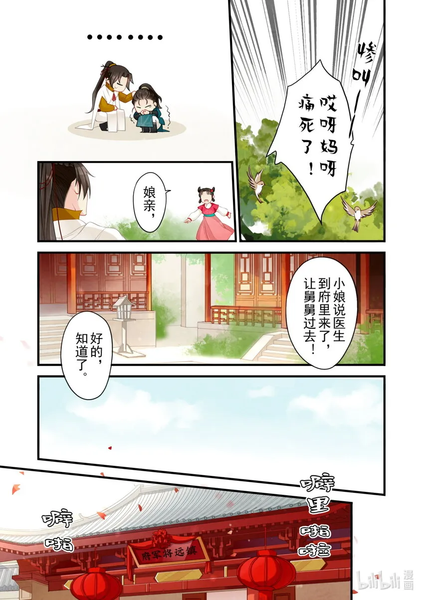 55 尾声 第11页