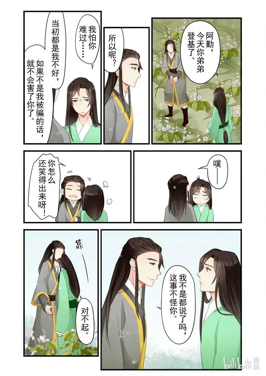 55 尾声 第16页