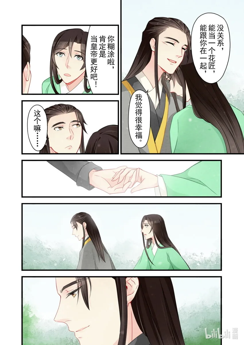 55 尾声 第17页