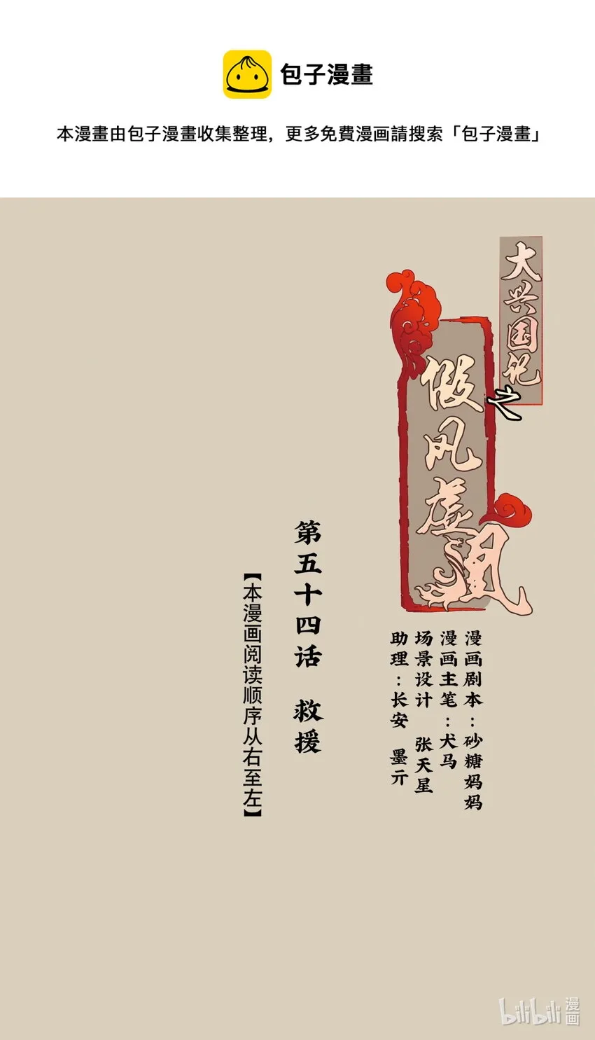 54 救援 第1页