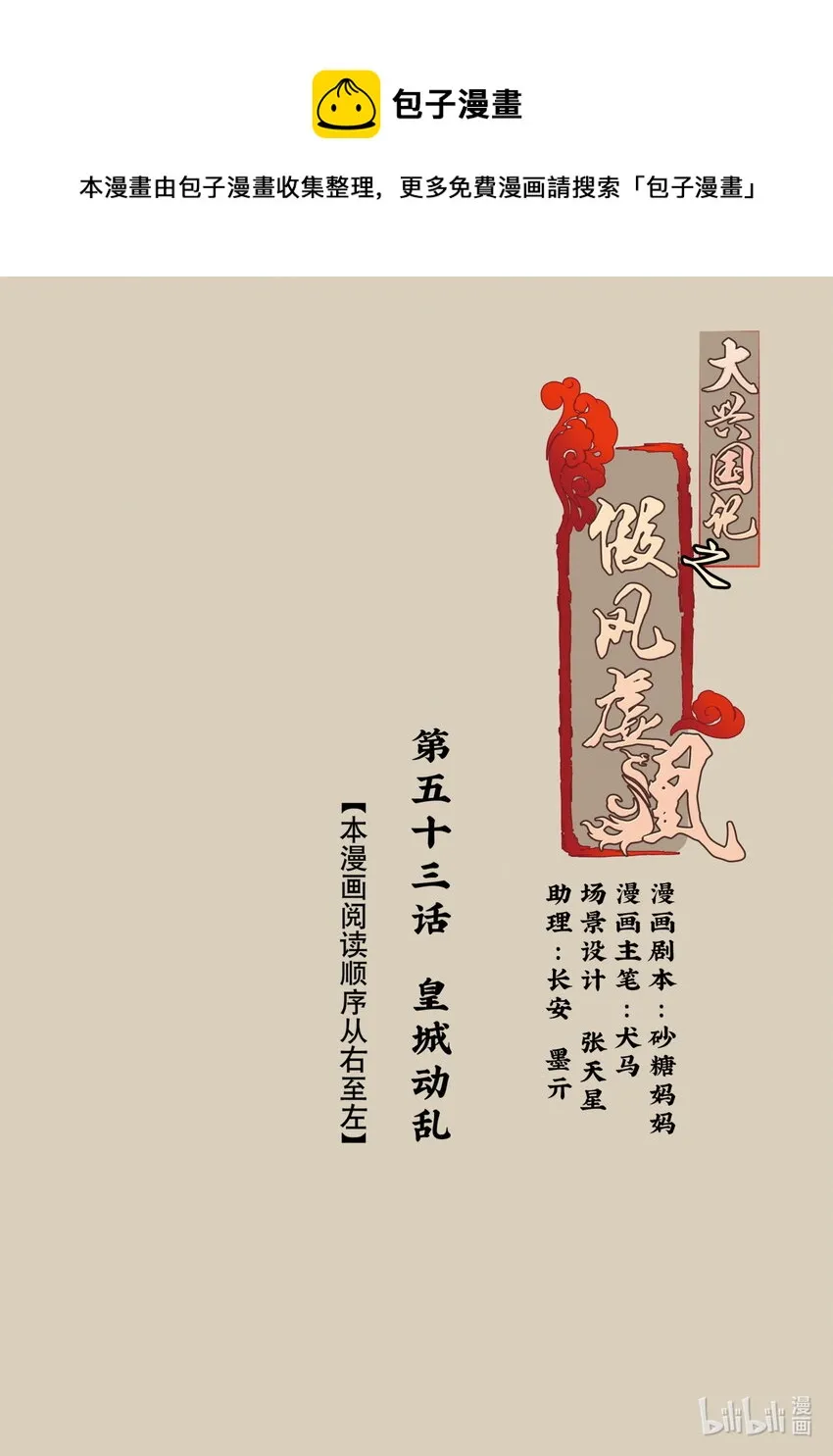 53 皇城动乱 第1页