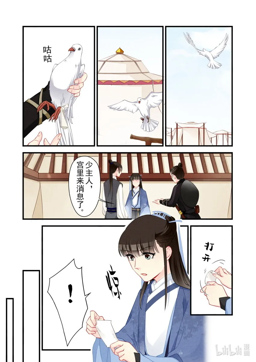 53 皇城动乱 第2页