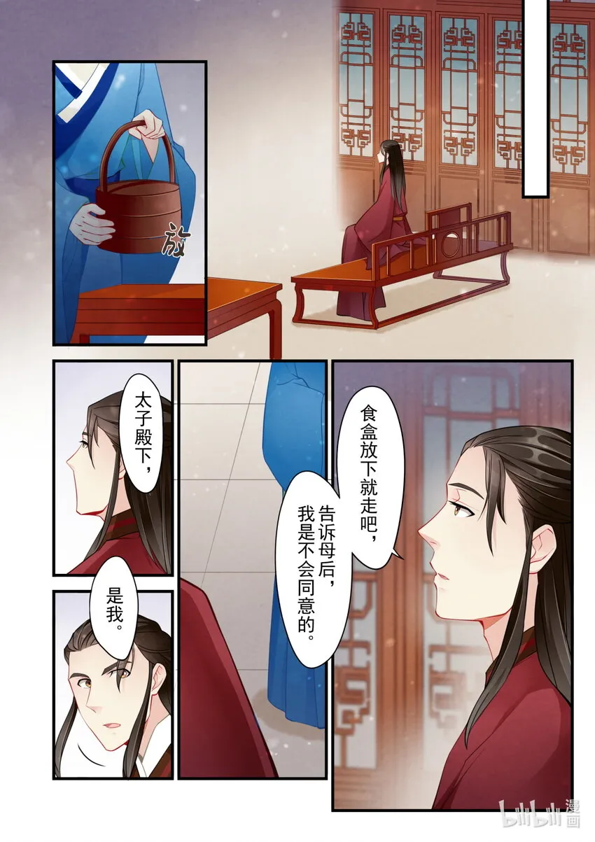 53 皇城动乱 第3页