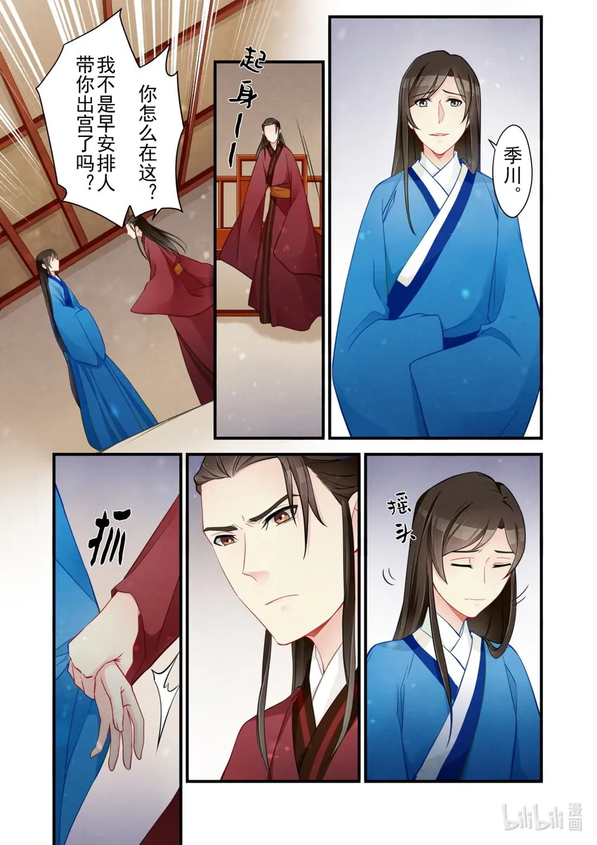 53 皇城动乱 第4页