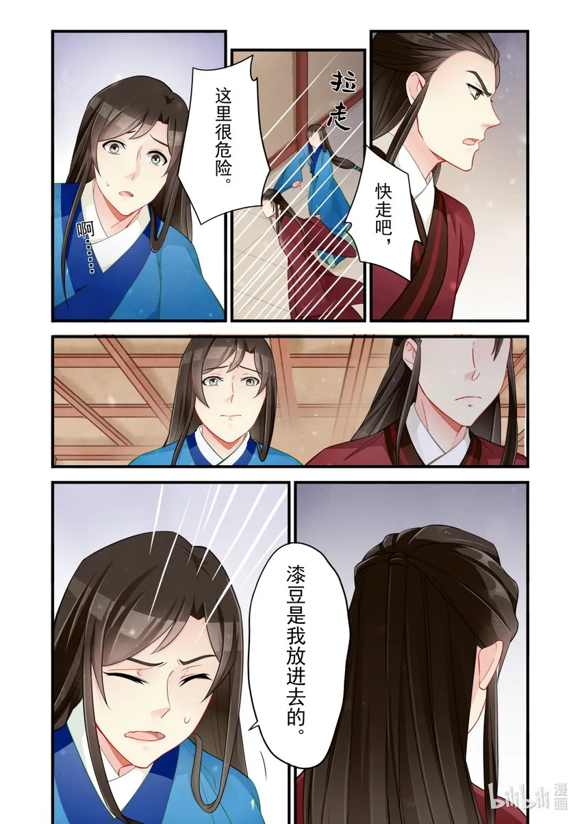 53 皇城动乱 第5页