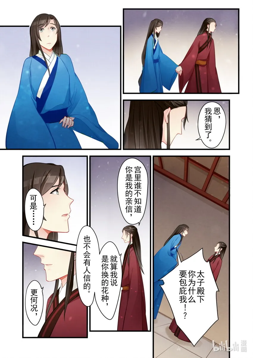 53 皇城动乱 第6页