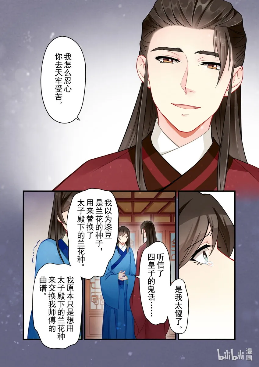 53 皇城动乱 第7页