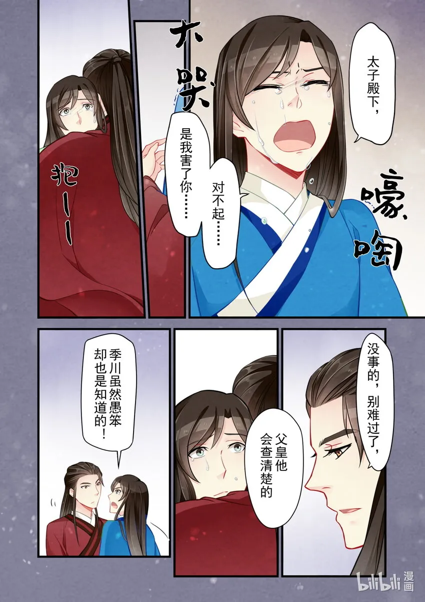 53 皇城动乱 第8页