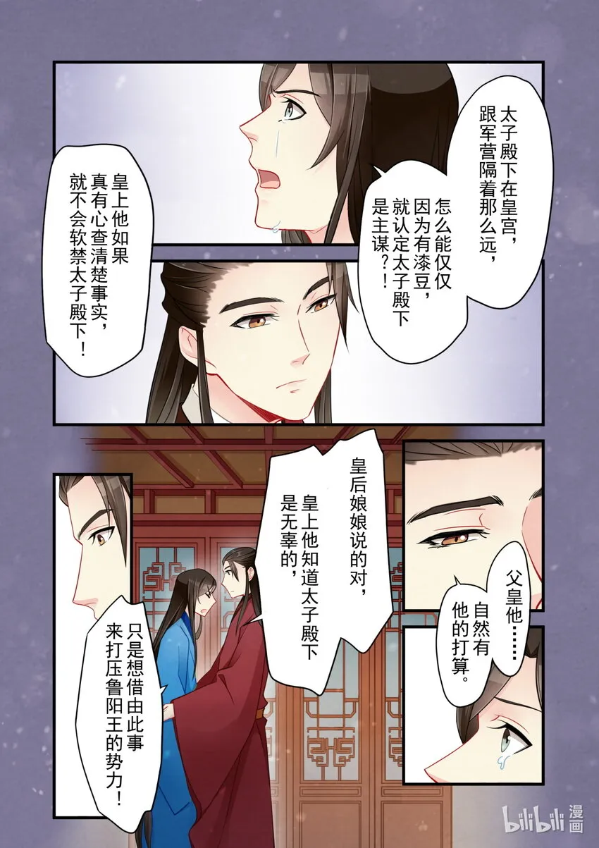 53 皇城动乱 第9页