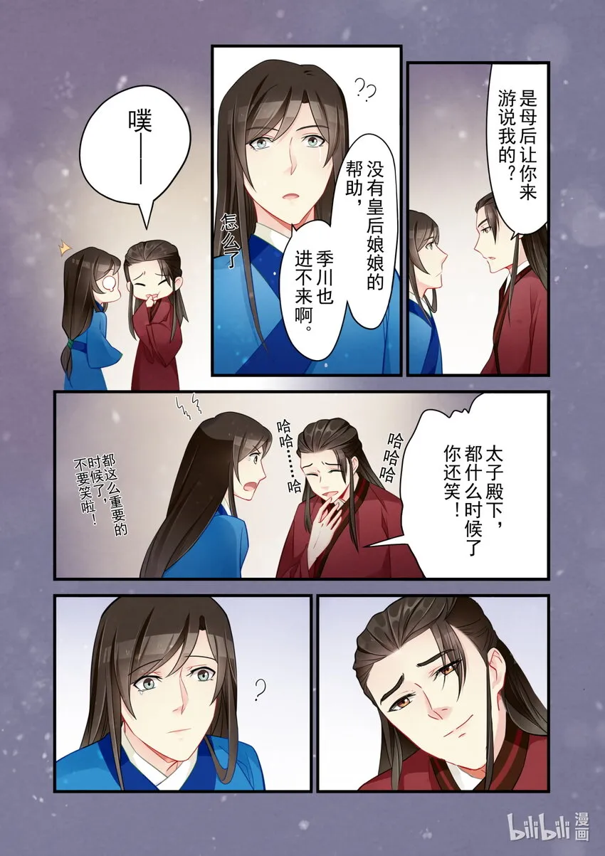 53 皇城动乱 第10页