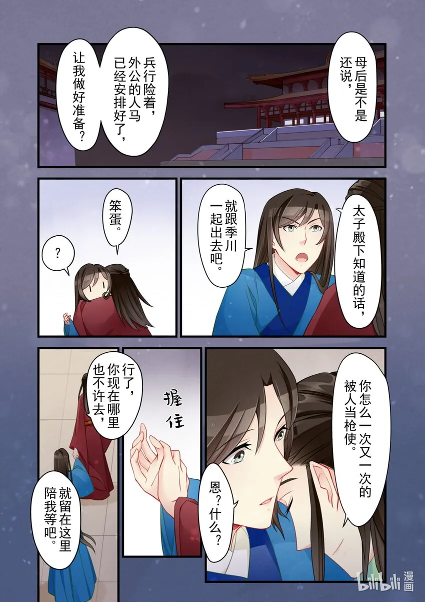 53 皇城动乱 第11页