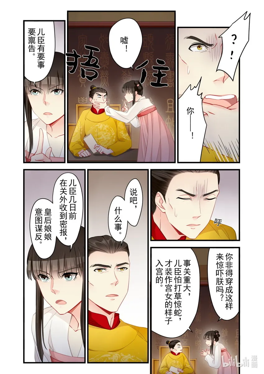 53 皇城动乱 第14页