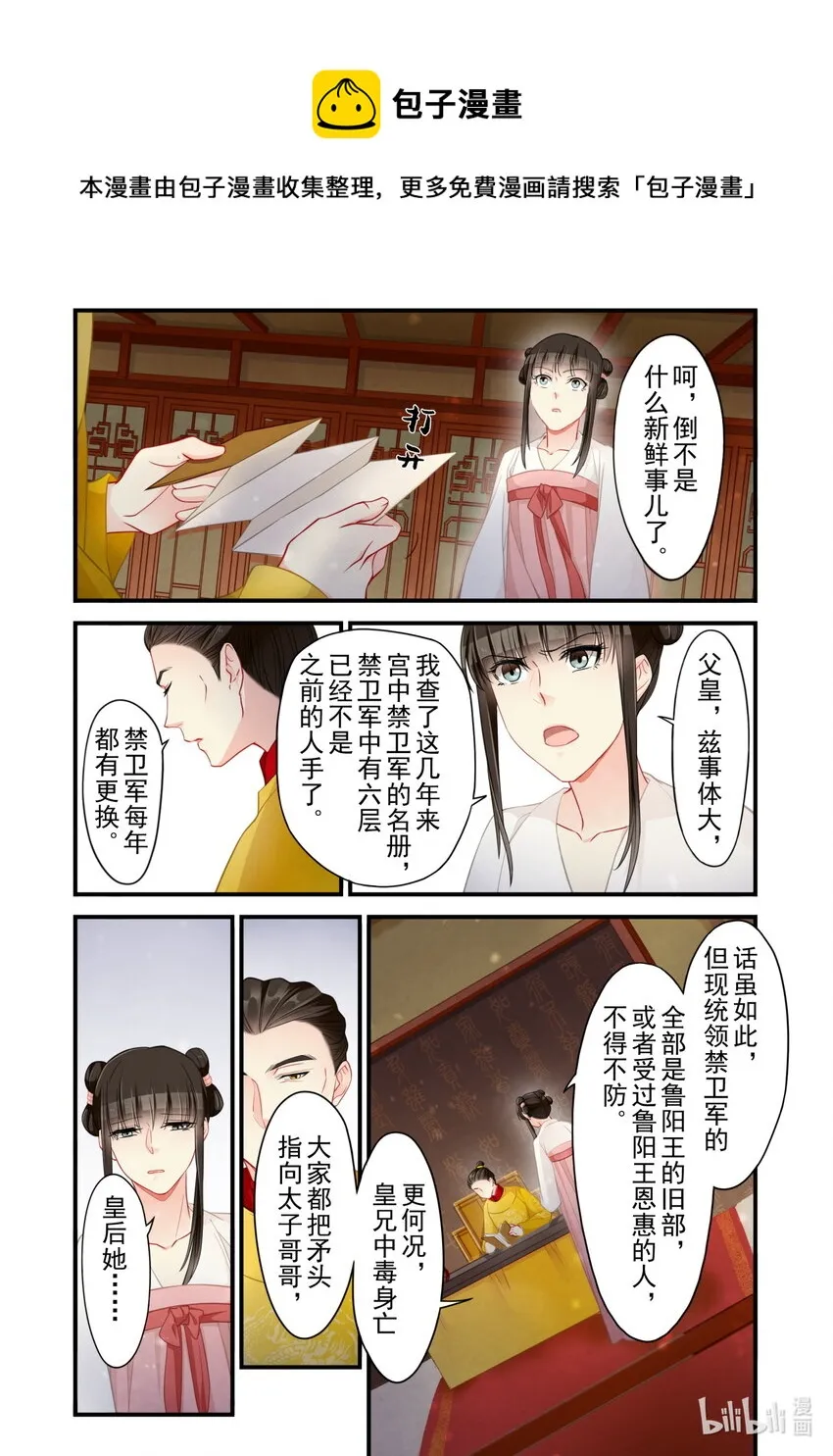 53 皇城动乱 第15页