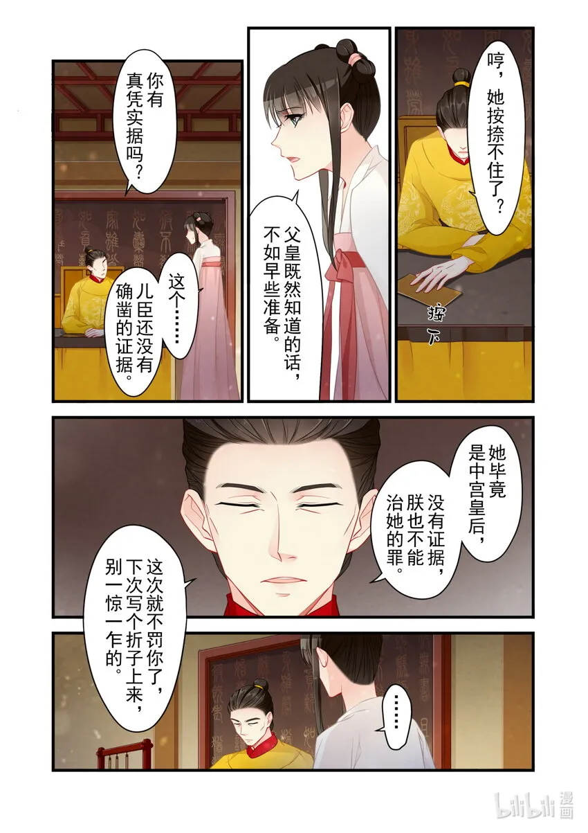 53 皇城动乱 第16页
