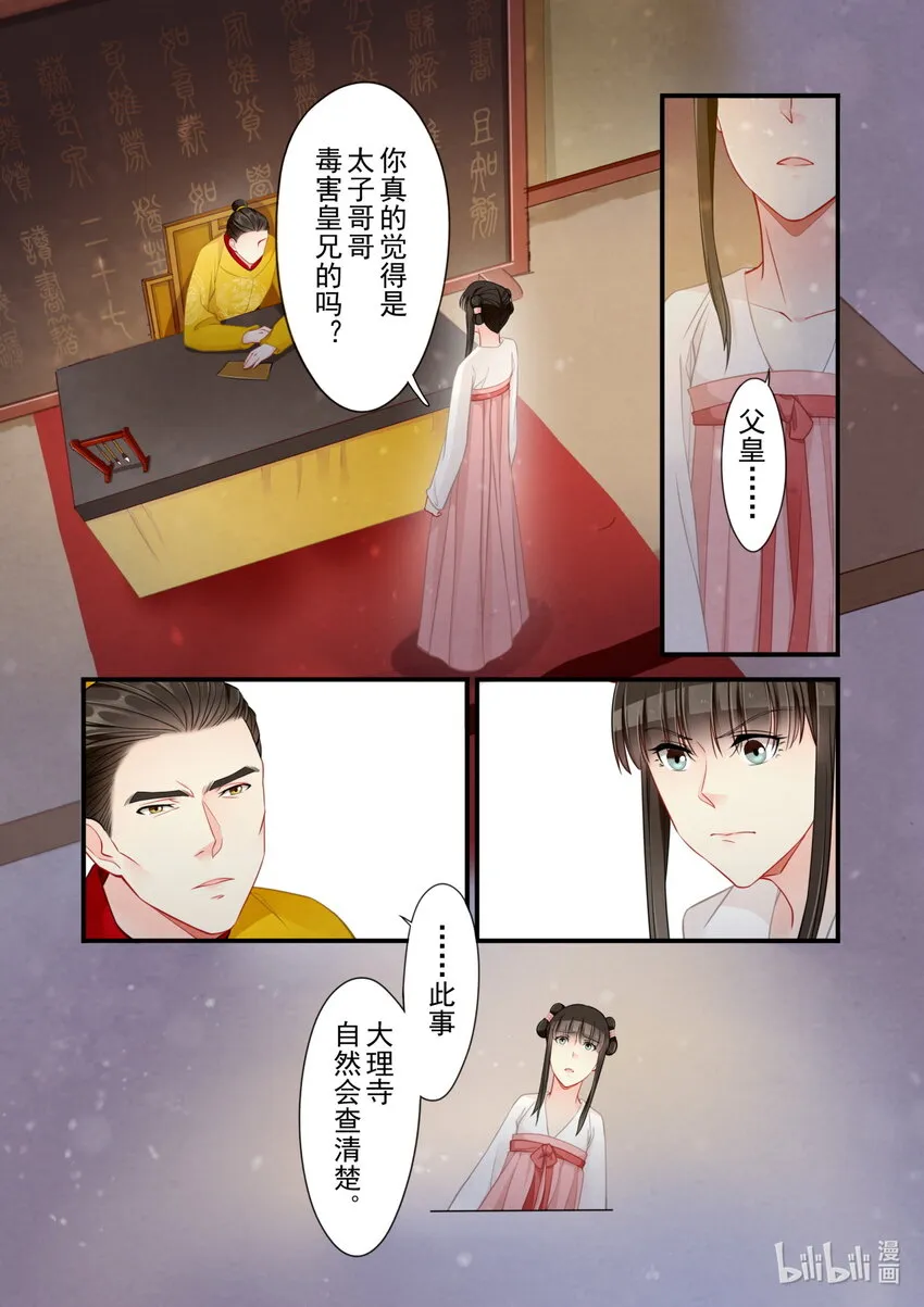 53 皇城动乱 第17页