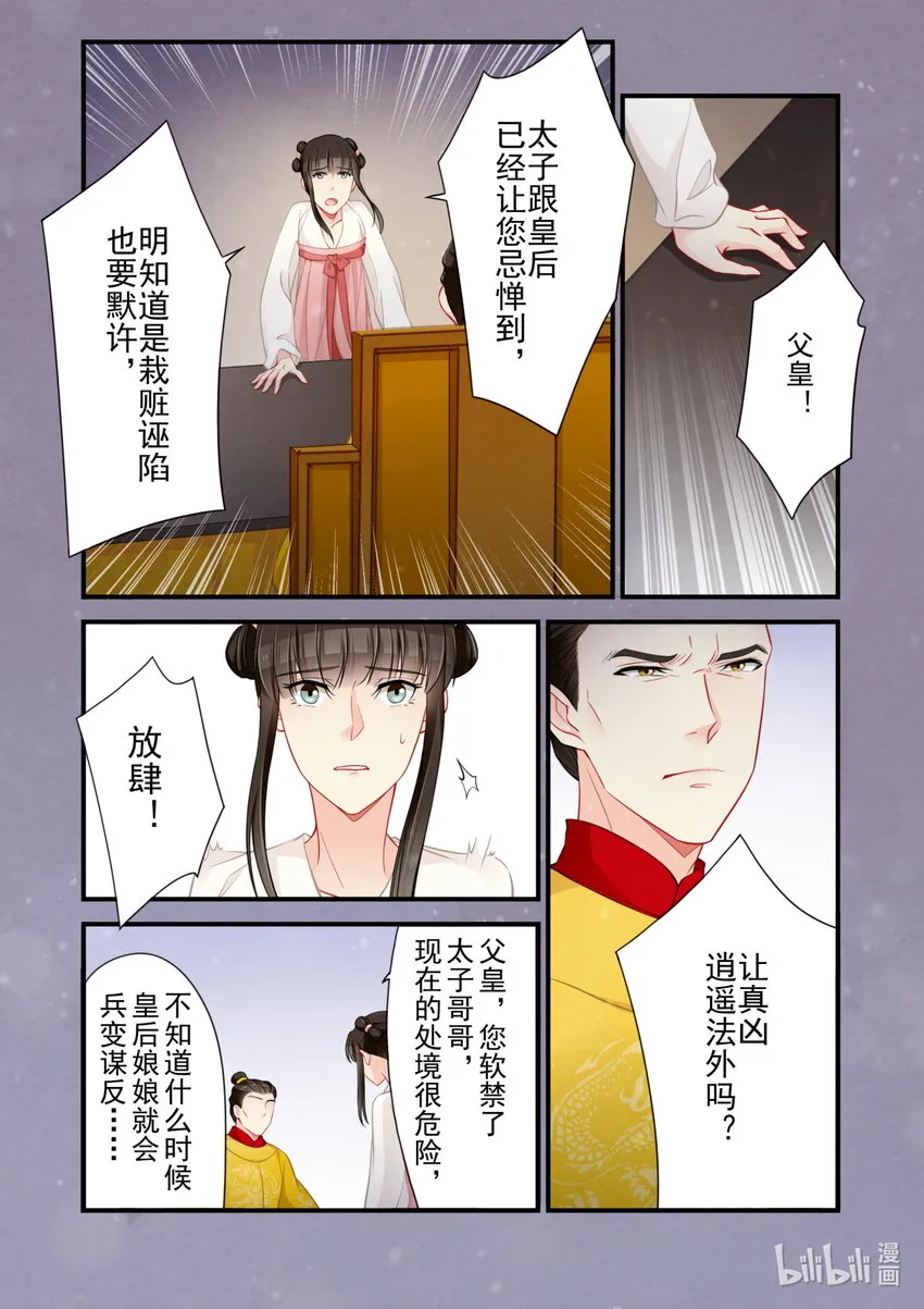 53 皇城动乱 第18页