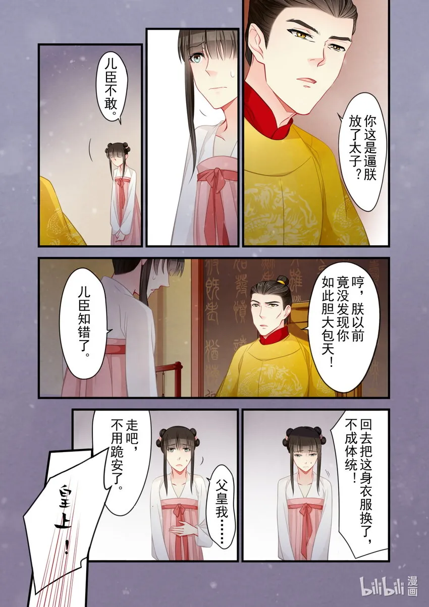 53 皇城动乱 第19页