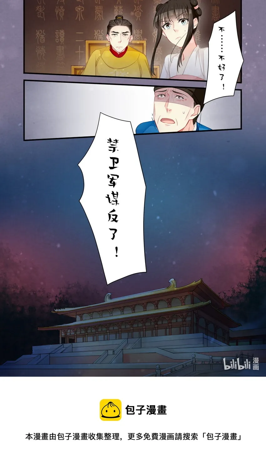 53 皇城动乱 第20页