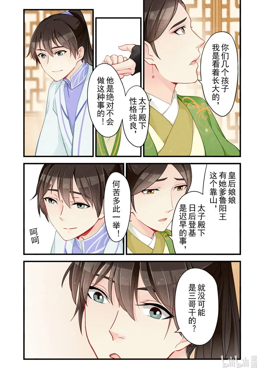 52 真相 第6页