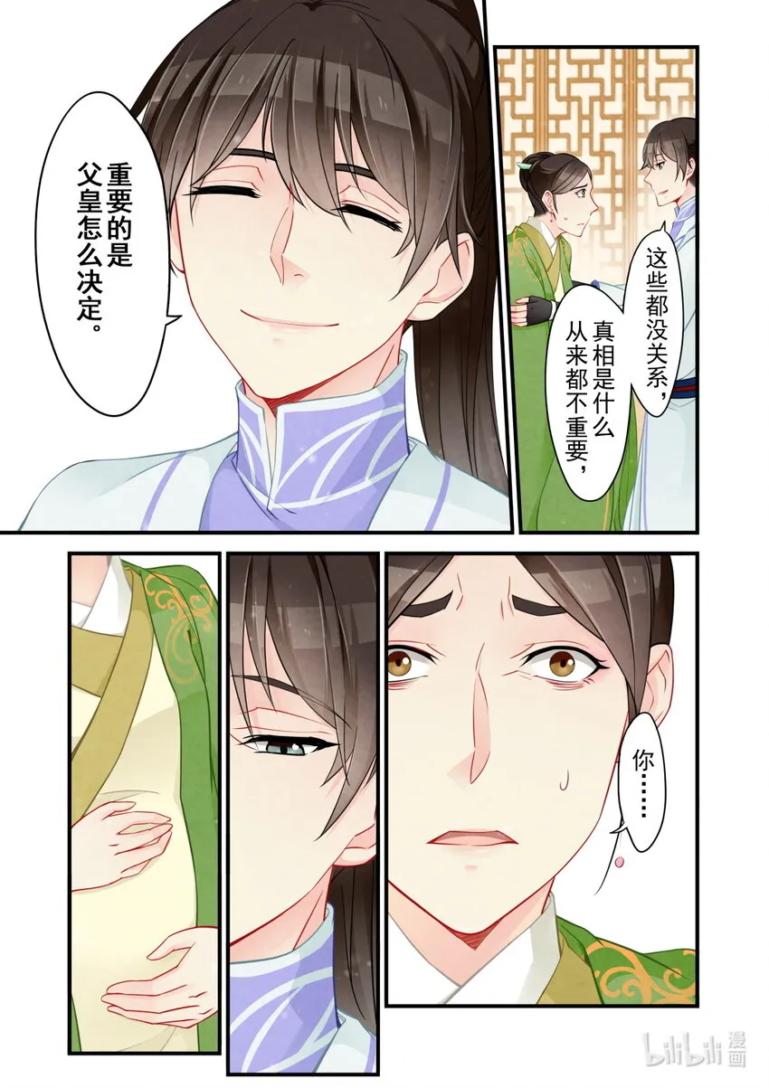 52 真相 第11页