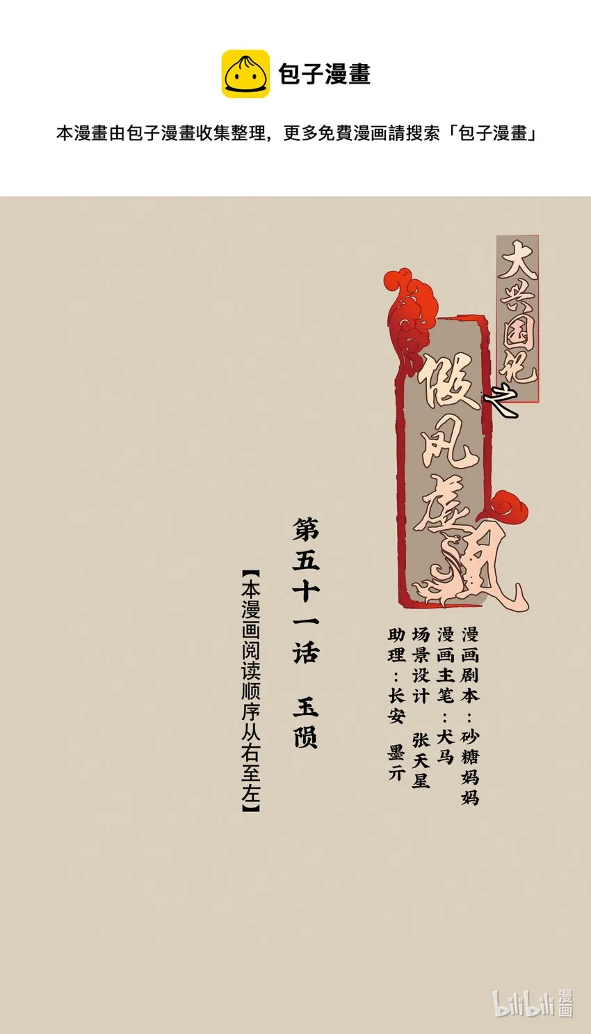 51 玉陨 第1页