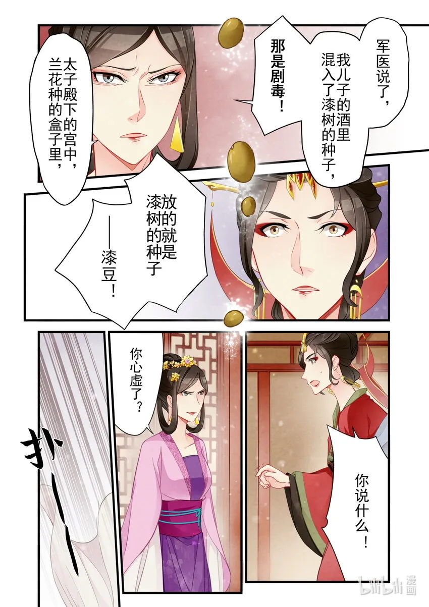 51 玉陨 第6页