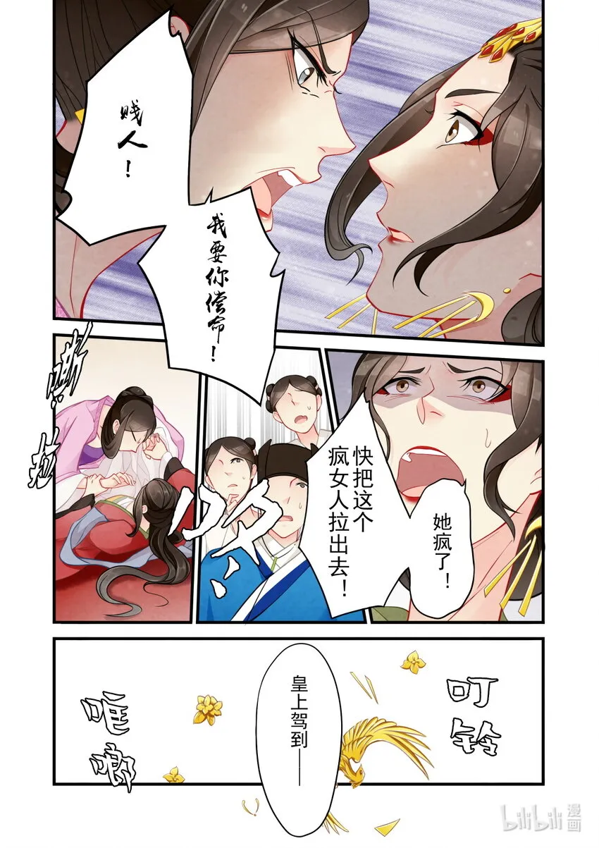 51 玉陨 第7页