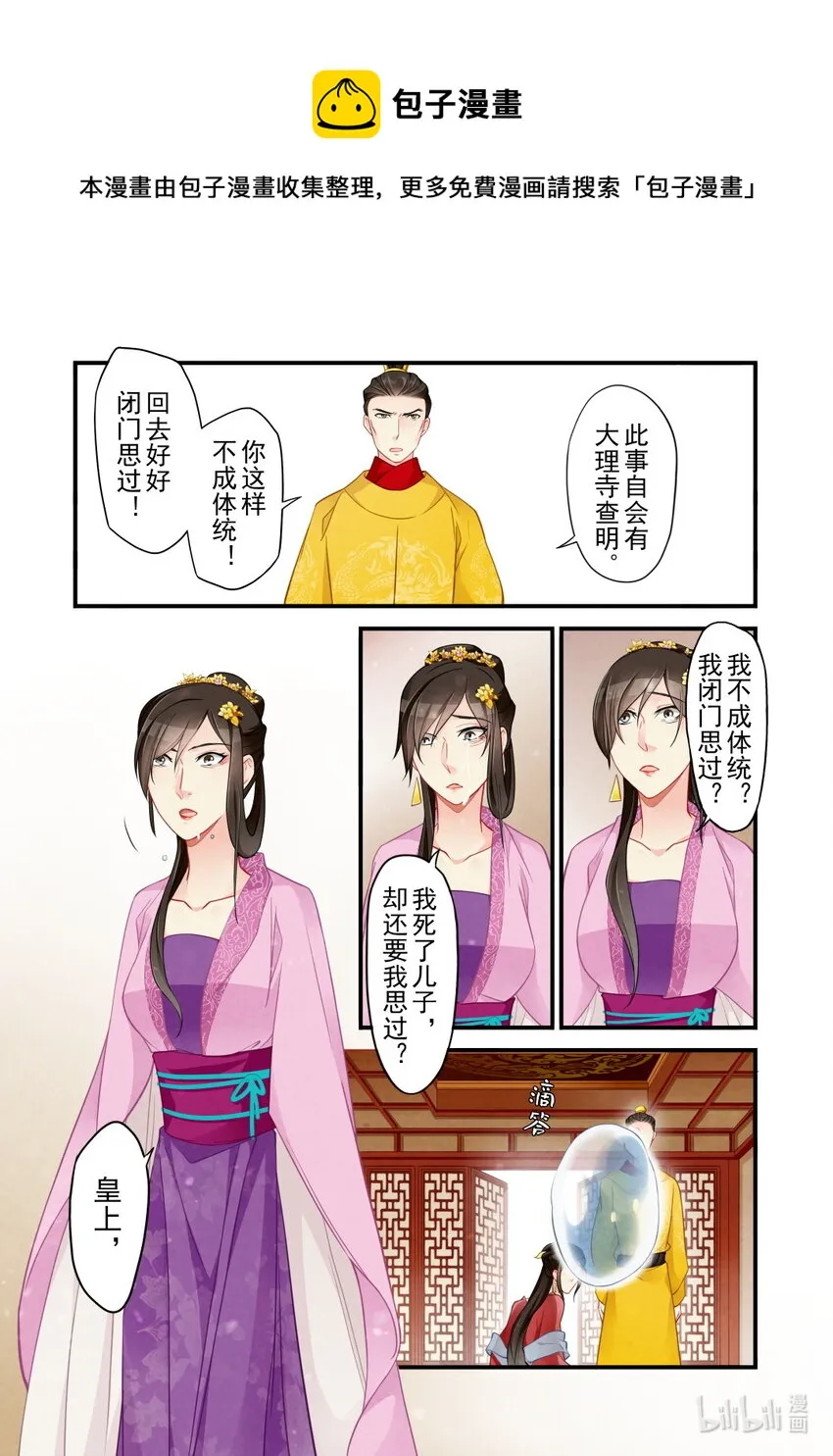 51 玉陨 第10页