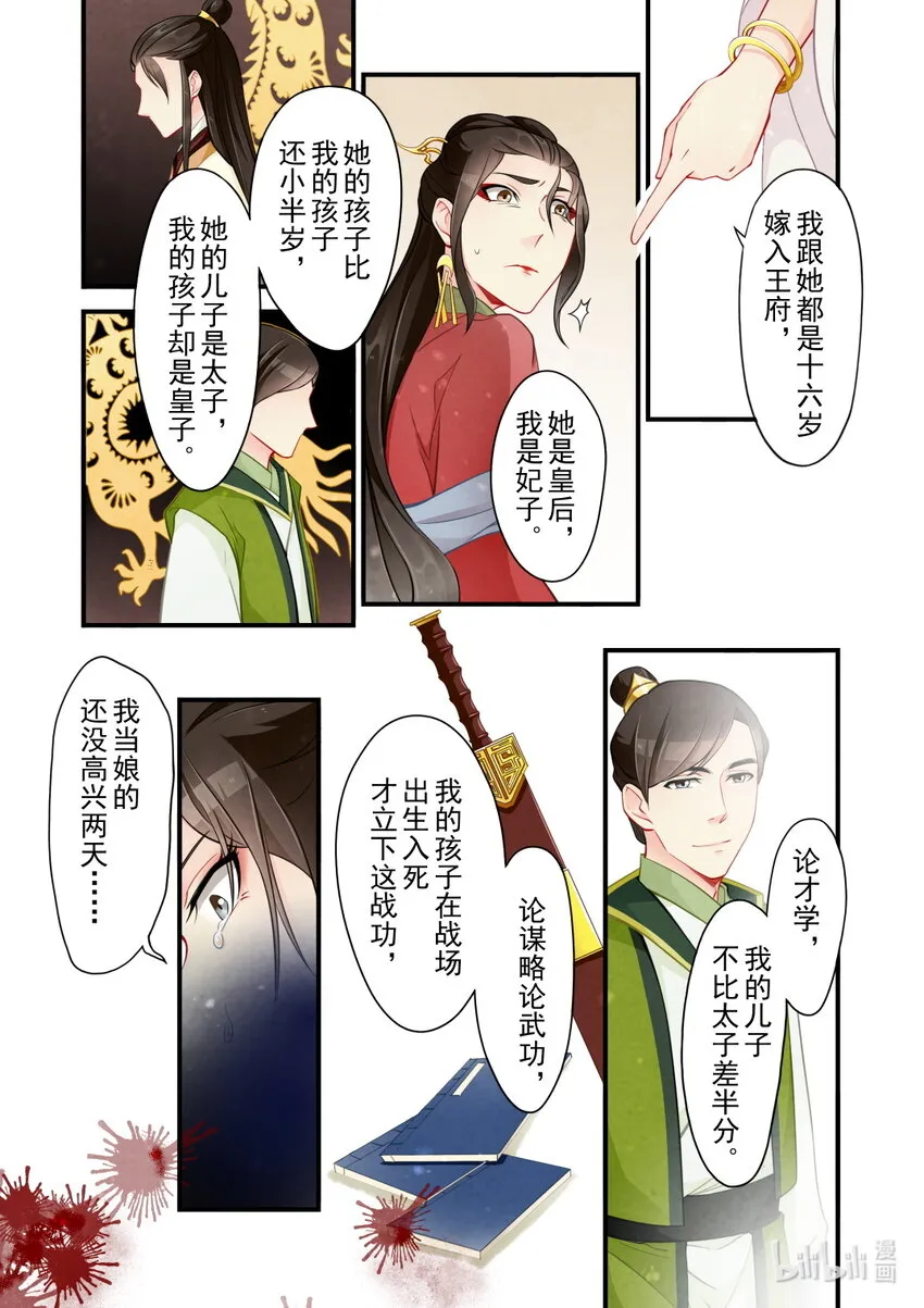 51 玉陨 第11页