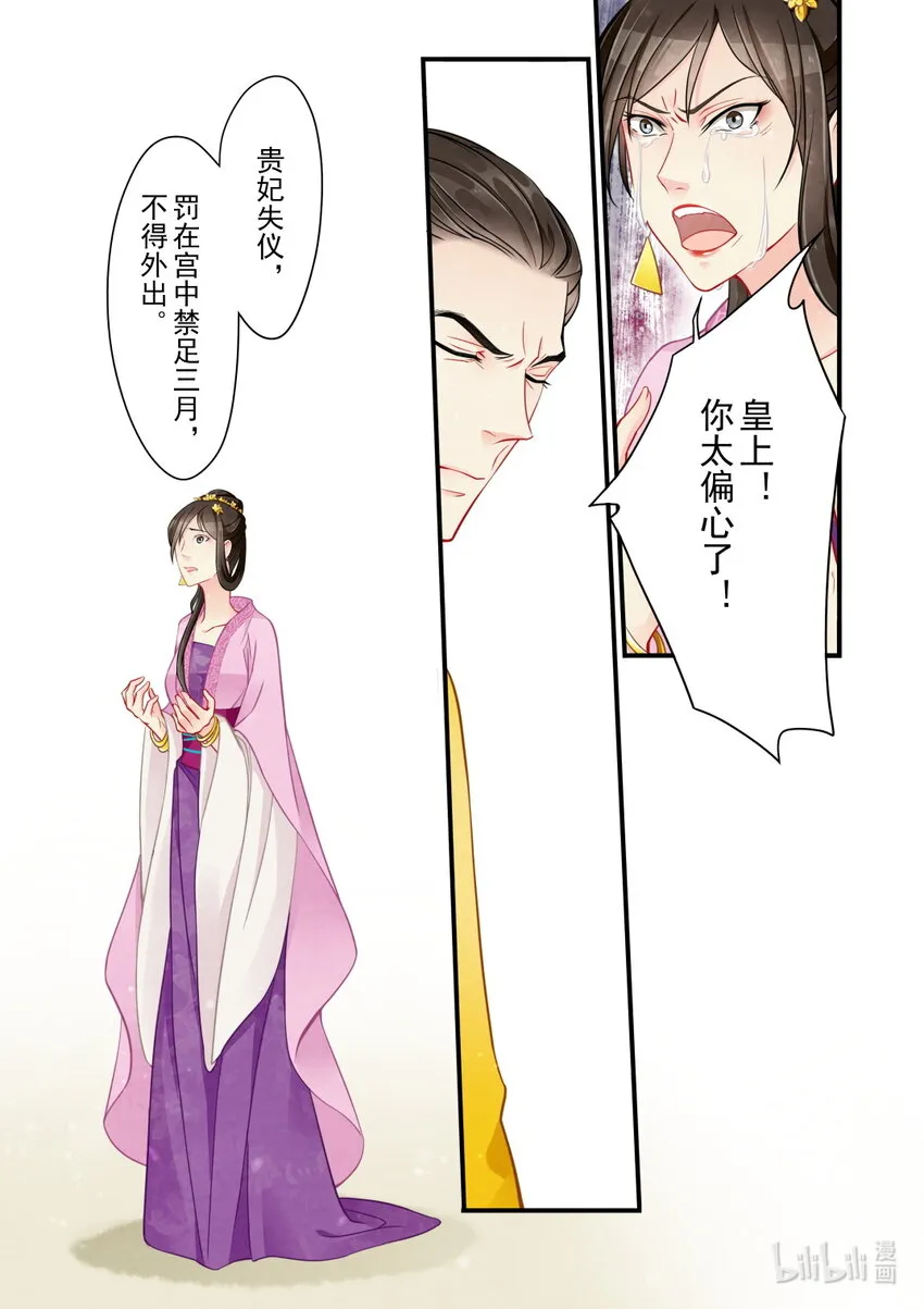 51 玉陨 第13页