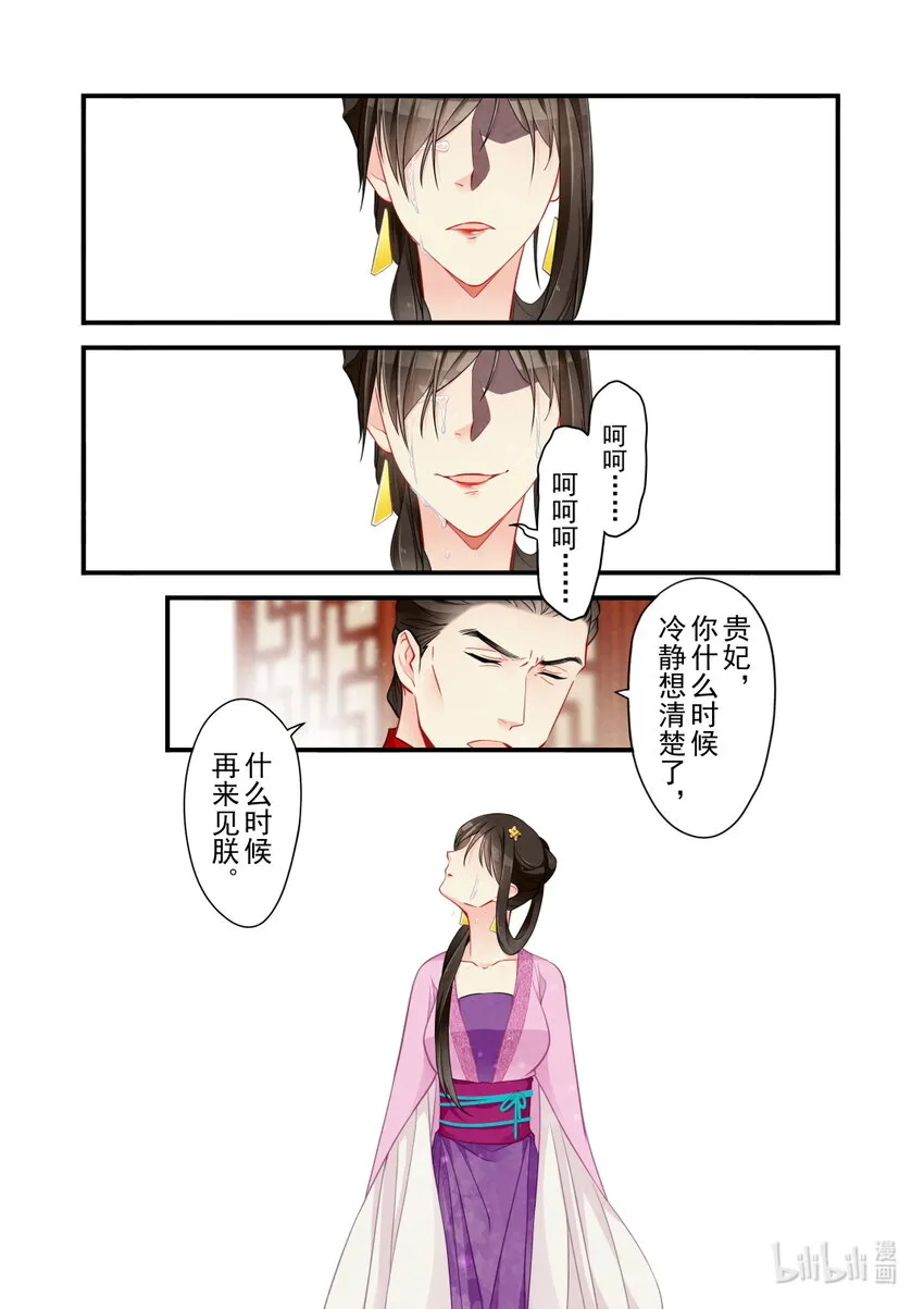51 玉陨 第14页
