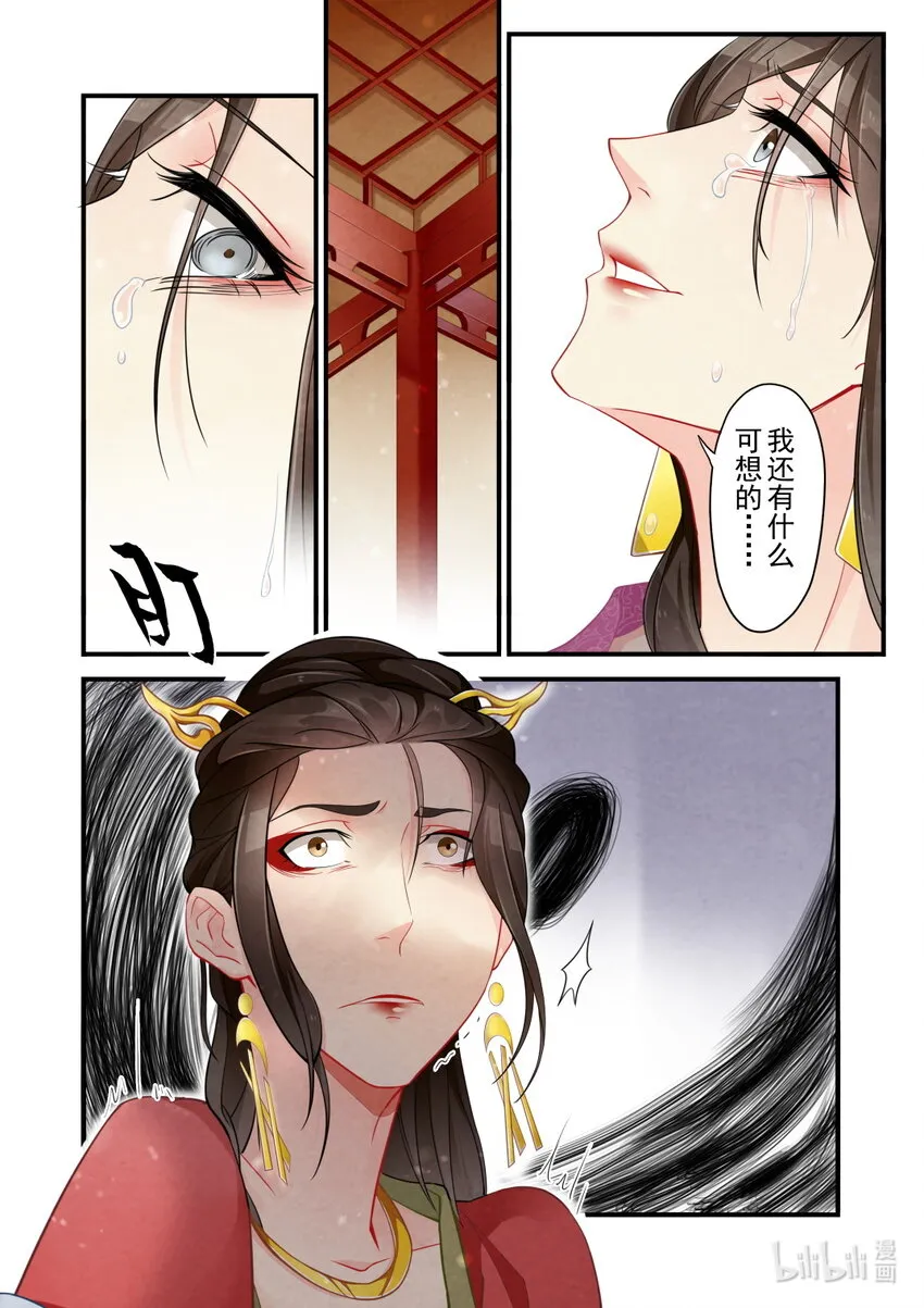51 玉陨 第15页