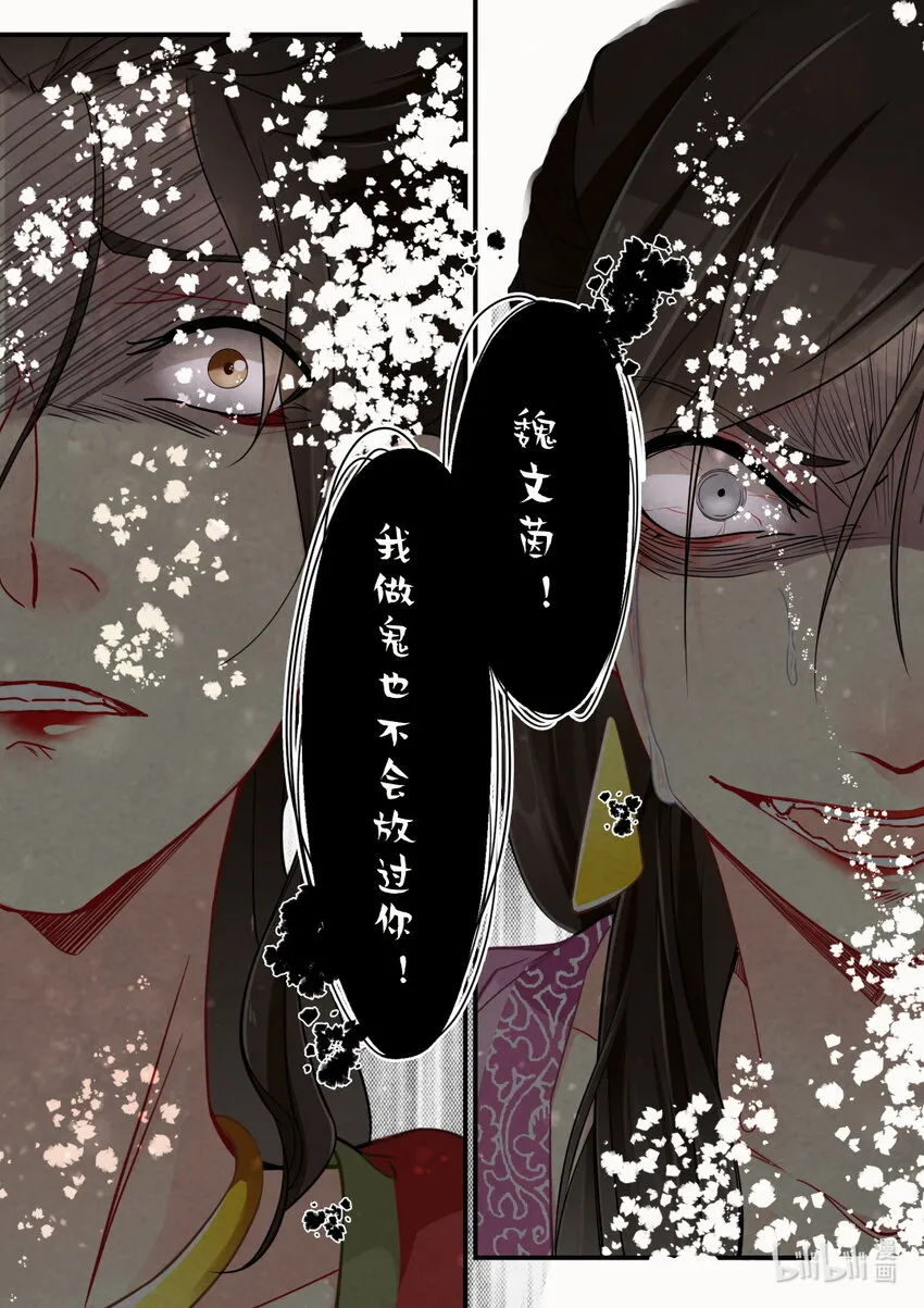 51 玉陨 第16页