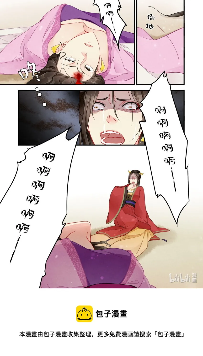 51 玉陨 第18页