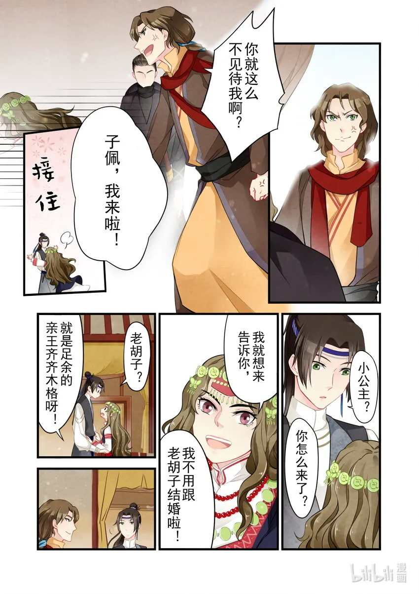 49 重逢 第6页