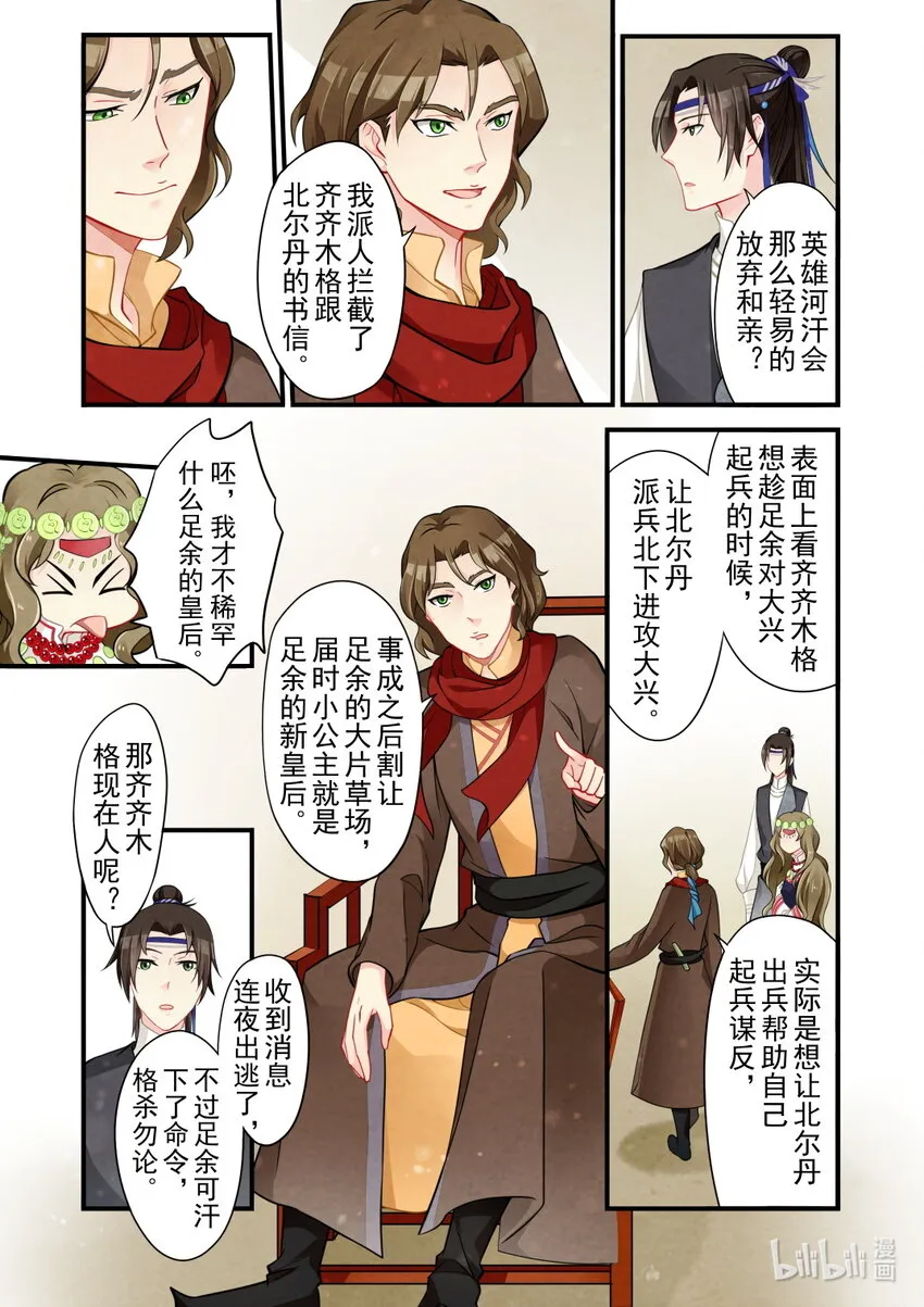 49 重逢 第7页