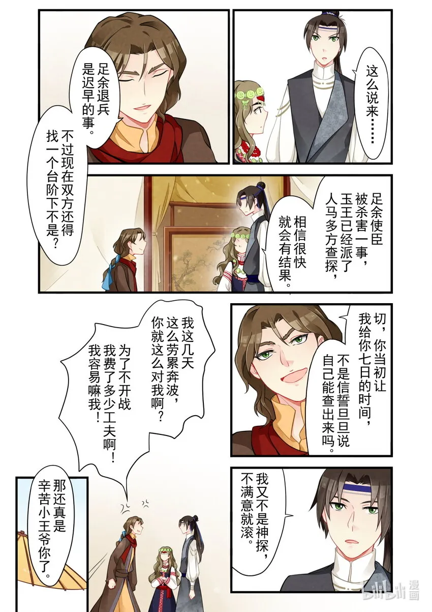 49 重逢 第8页