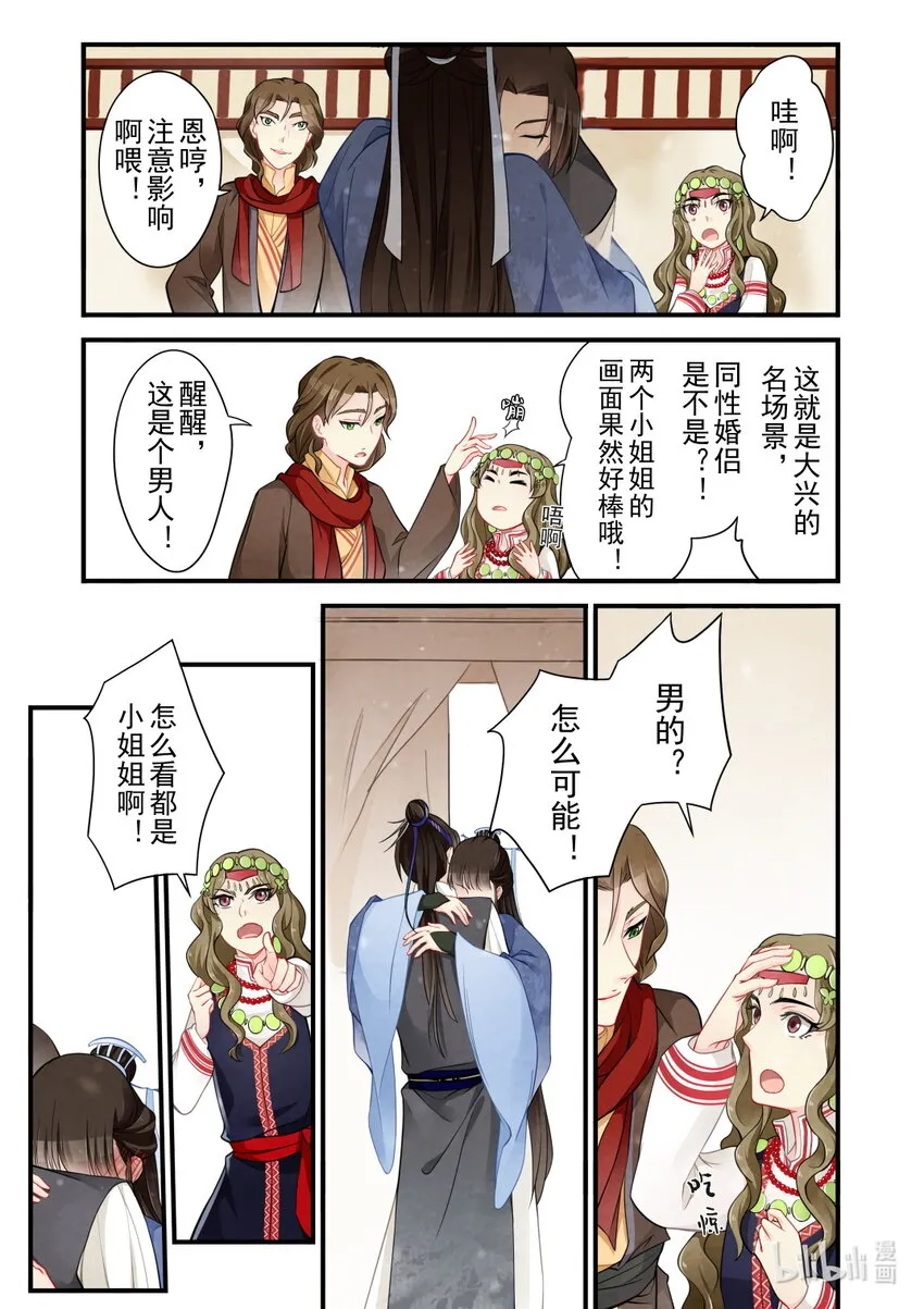 49 重逢 第12页