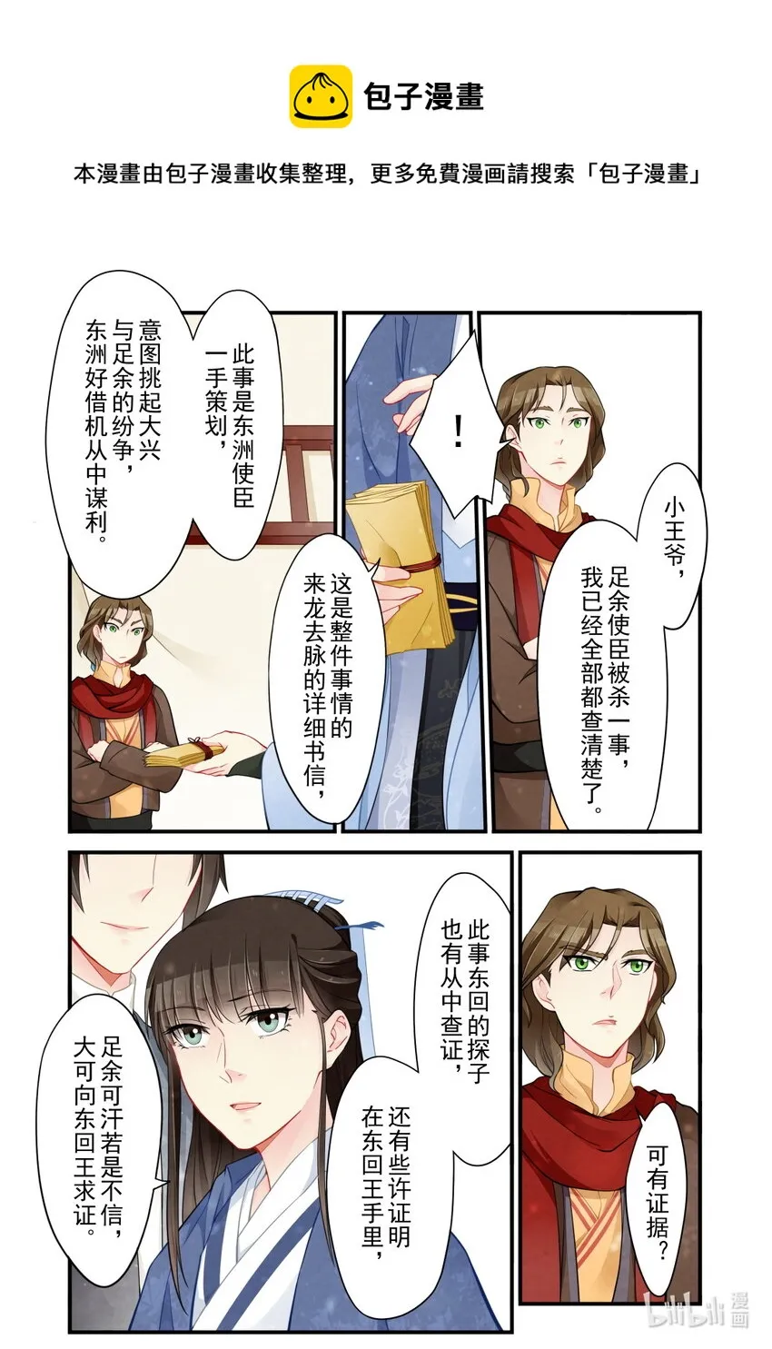 49 重逢 第14页