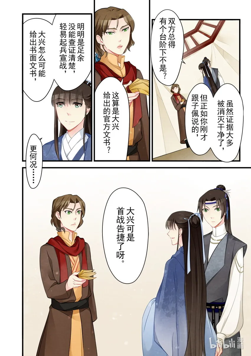 49 重逢 第15页