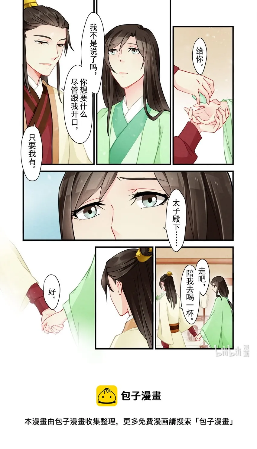 49 重逢 第20页